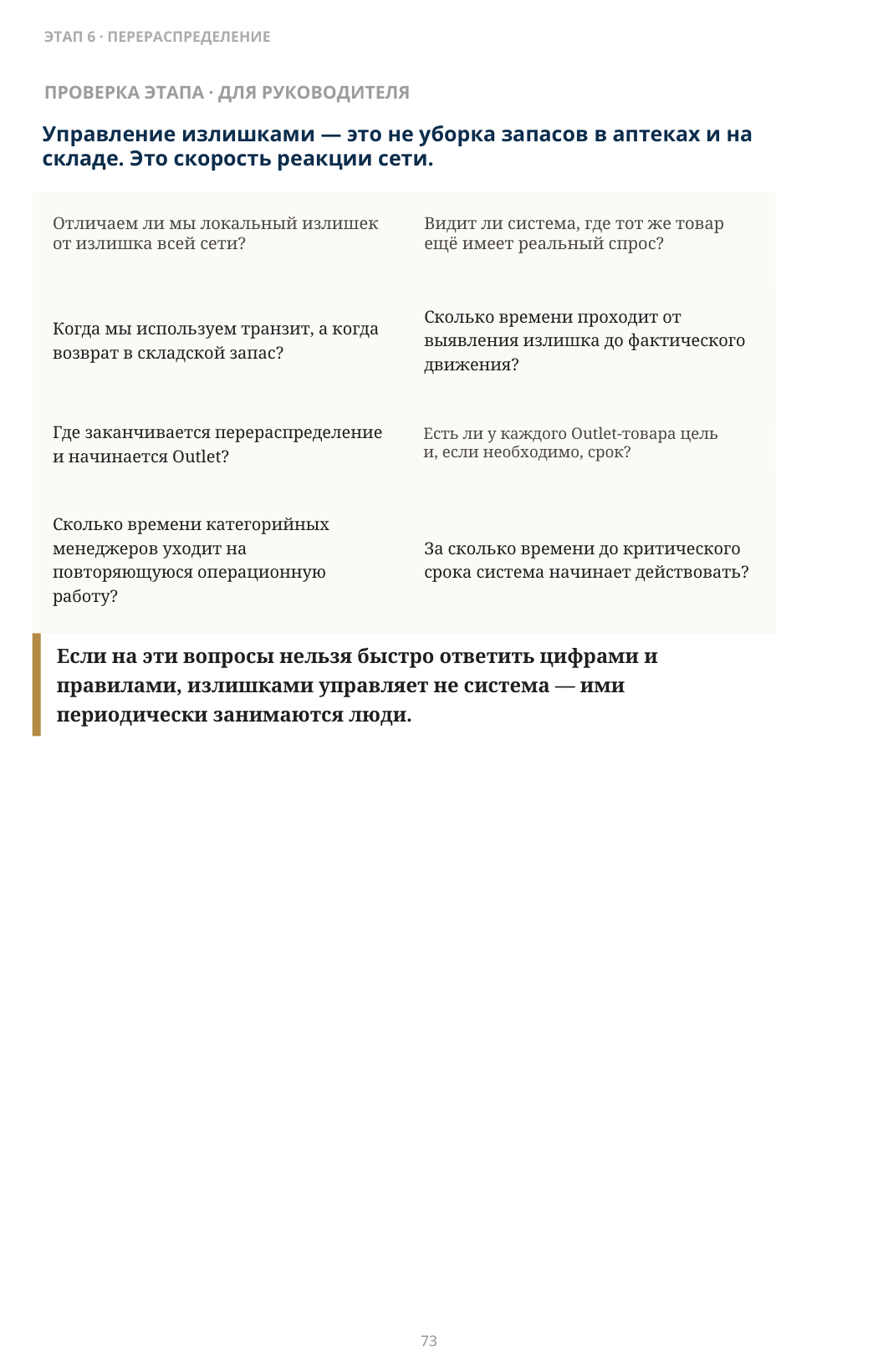 За сколько времени до критического срока система начинает действовать?