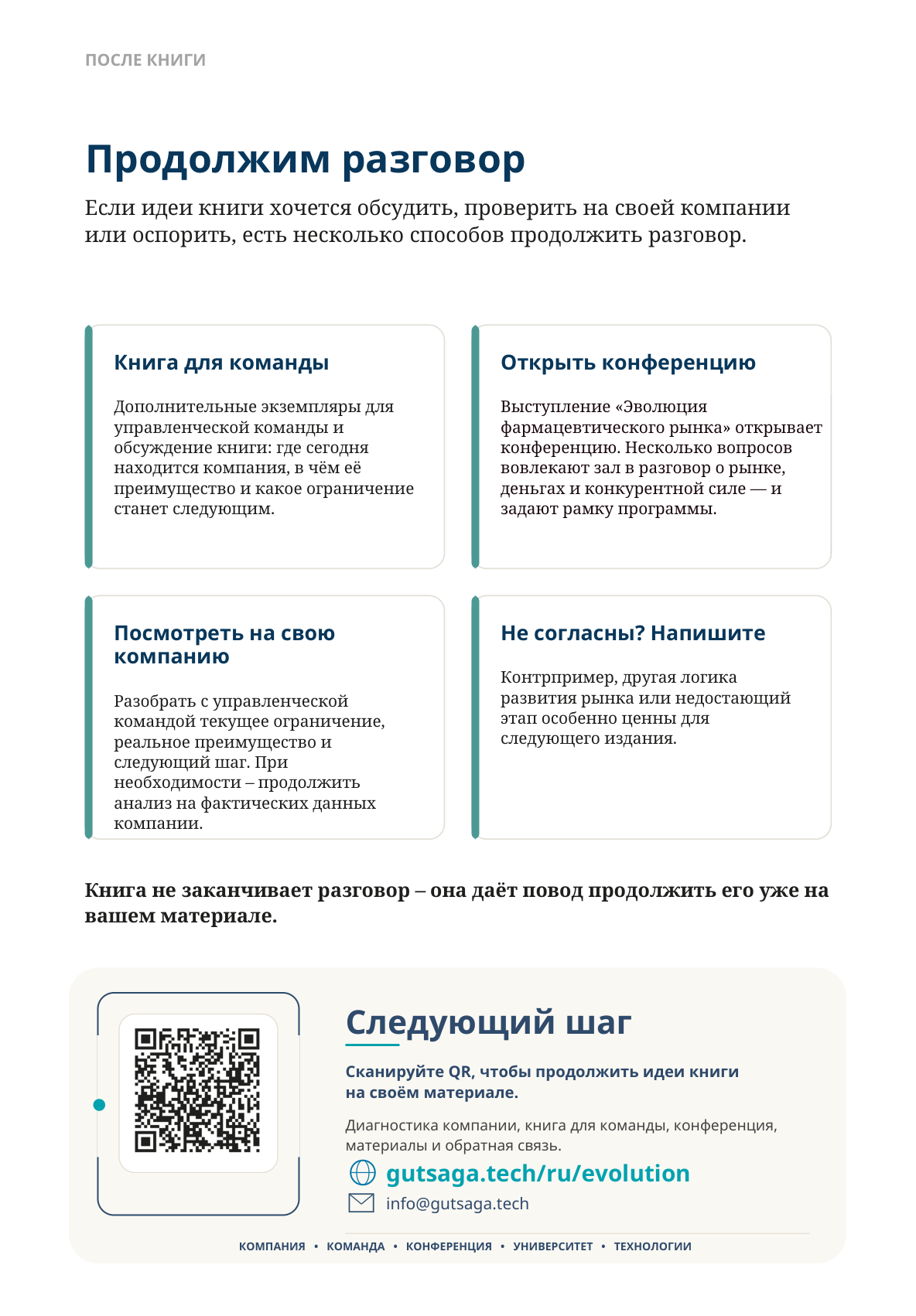 QR-код для перехода на pharma-market-evolution-ru.books.gutsaga.tech